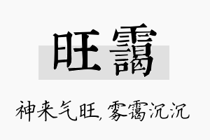 旺霭名字的寓意及含义