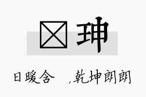 芃珅名字的寓意及含义