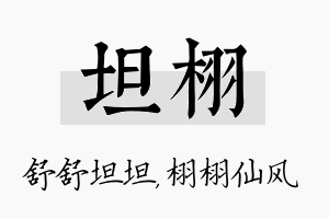 坦栩名字的寓意及含义