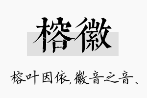 榕徽名字的寓意及含义