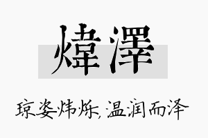 炜泽名字的寓意及含义