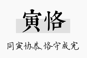 寅恪名字的寓意及含义