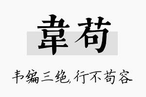 韦苟名字的寓意及含义