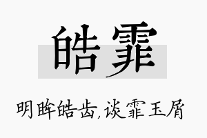 皓霏名字的寓意及含义