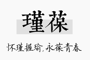 瑾葆名字的寓意及含义