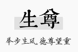 生尊名字的寓意及含义