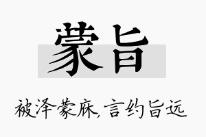 蒙旨名字的寓意及含义