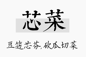 芯菜名字的寓意及含义