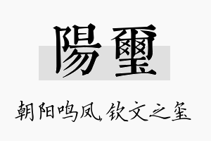 阳玺名字的寓意及含义