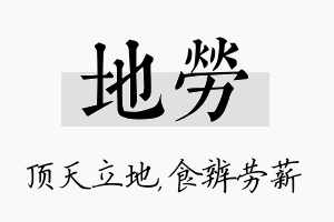 地劳名字的寓意及含义