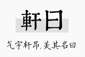 轩曰名字的寓意及含义