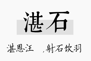 湛石名字的寓意及含义