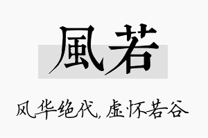 风若名字的寓意及含义