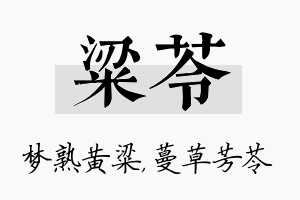 粱苓名字的寓意及含义