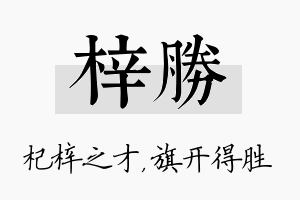 梓胜名字的寓意及含义