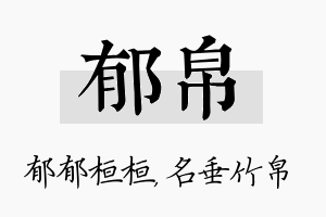 郁帛名字的寓意及含义