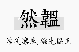 然韫名字的寓意及含义