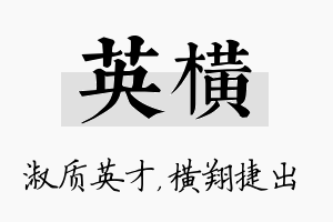 英横名字的寓意及含义