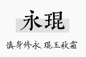 永琨名字的寓意及含义