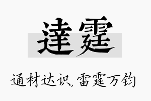 达霆名字的寓意及含义