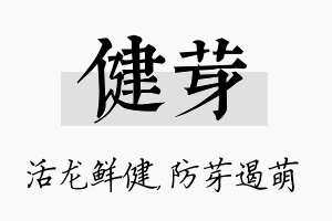 健芽名字的寓意及含义