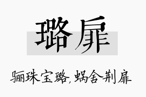 璐扉名字的寓意及含义