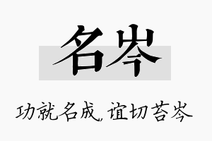 名岑名字的寓意及含义