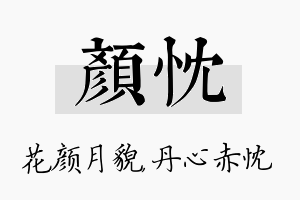 颜忱名字的寓意及含义