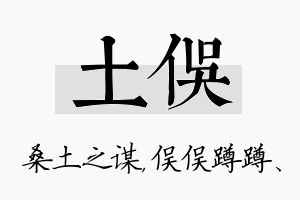 土俣名字的寓意及含义