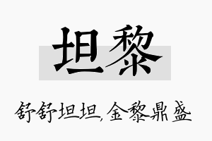 坦黎名字的寓意及含义