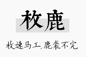 枚鹿名字的寓意及含义