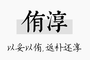 侑淳名字的寓意及含义