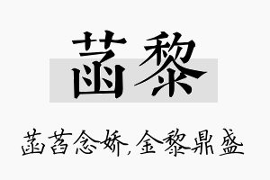 菡黎名字的寓意及含义