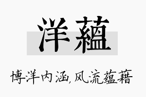 洋蕴名字的寓意及含义