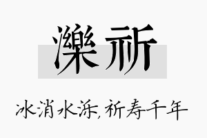 泺祈名字的寓意及含义