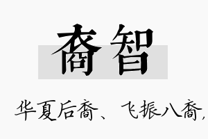 裔智名字的寓意及含义