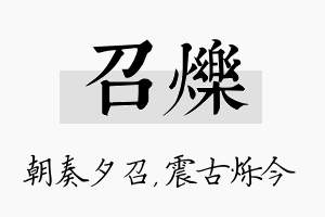 召烁名字的寓意及含义