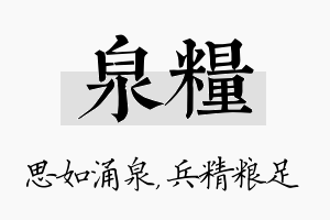 泉粮名字的寓意及含义