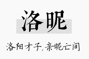 洛昵名字的寓意及含义