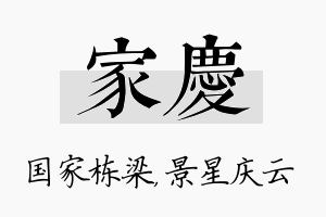 家庆名字的寓意及含义