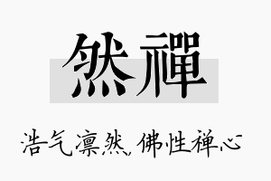 然禅名字的寓意及含义