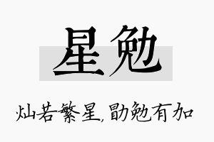 星勉名字的寓意及含义