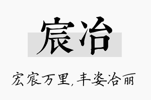 宸冶名字的寓意及含义