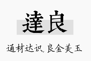 达良名字的寓意及含义