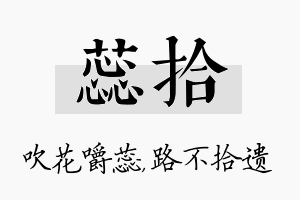 蕊拾名字的寓意及含义