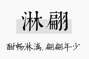 淋翩名字的寓意及含义