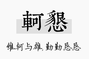 轲恳名字的寓意及含义