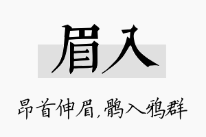 眉入名字的寓意及含义