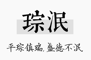 琮泯名字的寓意及含义