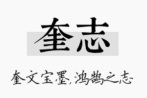 奎志名字的寓意及含义